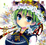 Toho Film Music Selection - Flutter Tune